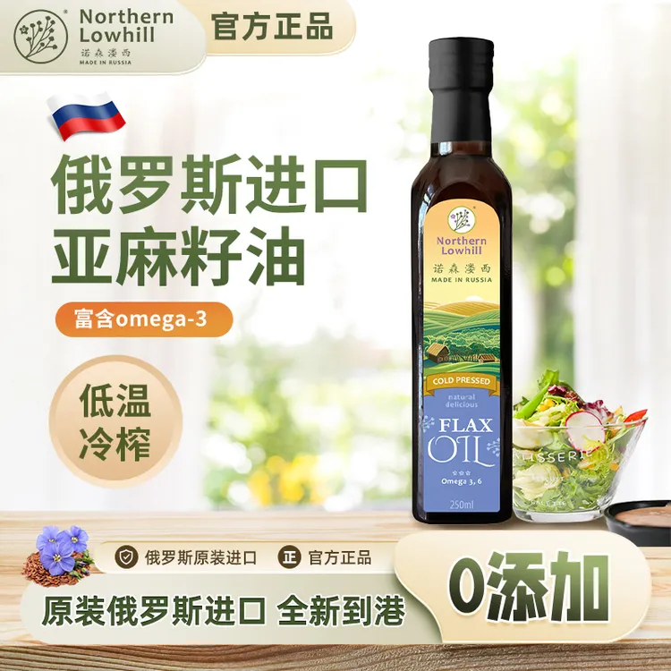 俄罗斯原装进口亚麻籽油一级低温冷榨纯天然食用由