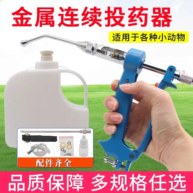 牧利多兽用金属连续灌药器猪牛羊宠物动物用可调节剂量投药神器