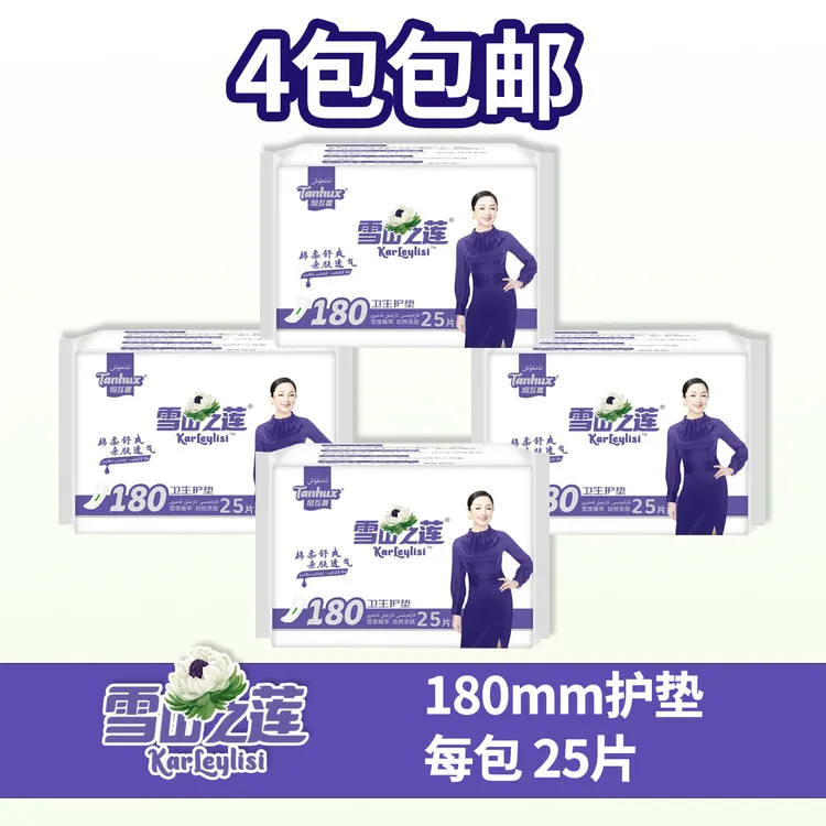 4包包邮180mm雪山之恋防漏护垫-每包25片XLX-011
