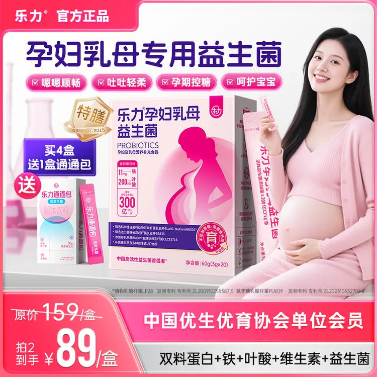 乐力孕妇乳母益生菌调理铁叶酸维生素300亿孕期哺乳怀孕孕妈宝妈