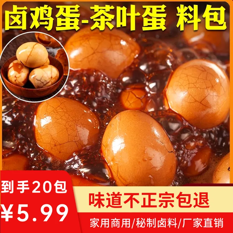【买15袋再送5袋】五香茶叶蛋功夫茶叶蛋秘制卤料包x