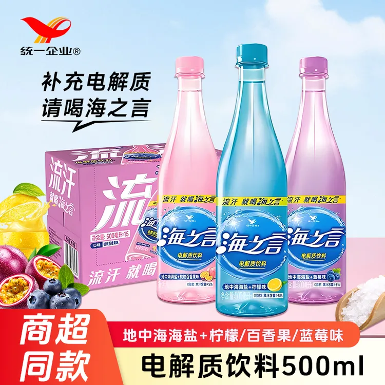 统一海之言柠檬味500ml*15瓶整箱特价地中海海盐补充水分运动饮料