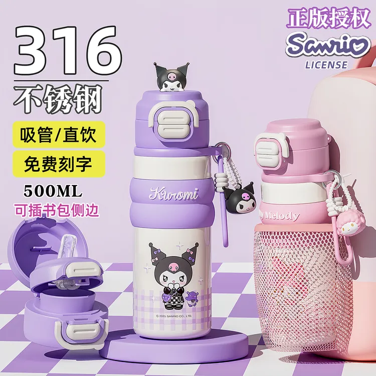 库洛米儿童保温杯6-12岁上学专用水杯女孩3-6岁幼儿园带吸管水壶