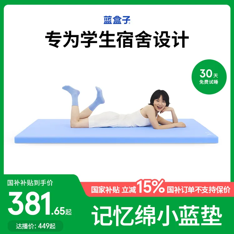 蓝盒子小蓝垫记忆绵床垫学生租房家用宿舍榻榻米床垫