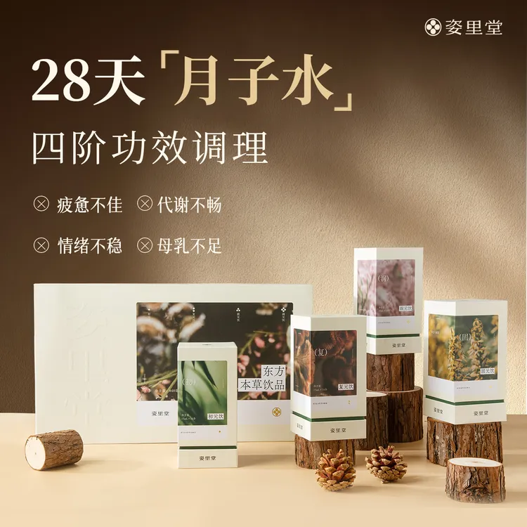 姿里堂28-42天月子水无菌独立包装-礼盒装