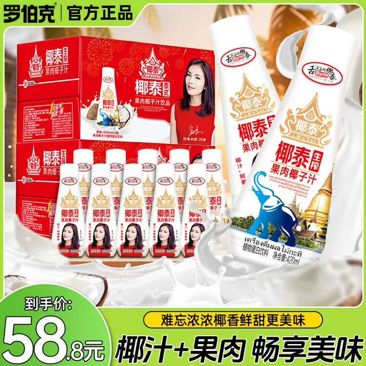 【到手12瓶】罗伯克椰泰生榨果肉椰子汁无菌冷灌浓椰香植物蛋白饮料