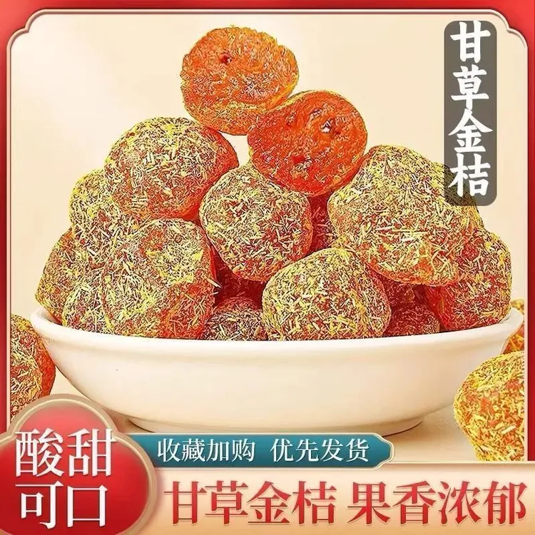 【特价推荐】甄选甘草金桔即食酸甜清爽下午茶解馋即食小零食