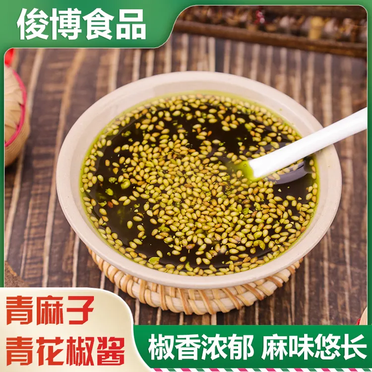 青麻子青花椒酱麻香青花椒凉拌菜拌面酱料麻辣烫椒香厨房优质调味