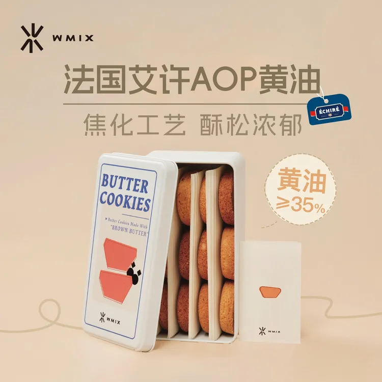 【短视频】WMIX布列塔尼酥饼100%艾许Aop黄油饼干下午茶曲奇伴手礼