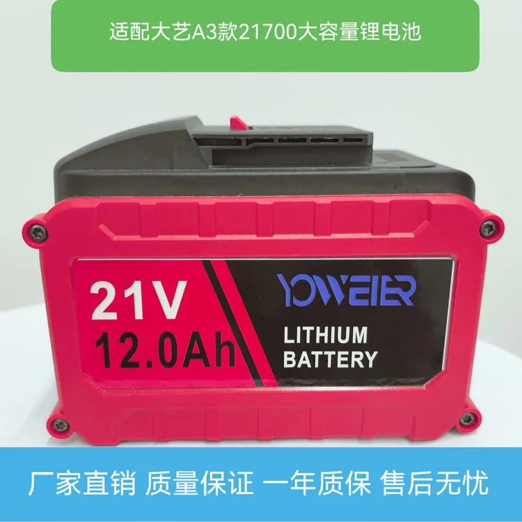 【大艺A3款接口】21700电钻角磨机手电钻电动扳手锂电池锂电池