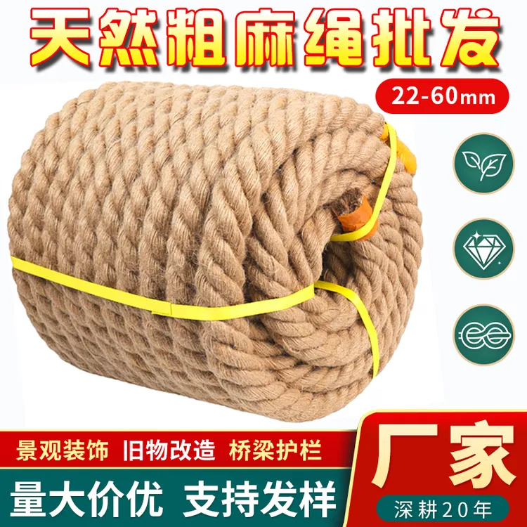 粗麻绳耐磨可用于拔河攀爬护栏装饰手工捆绑的多功能麻绳天然黄麻