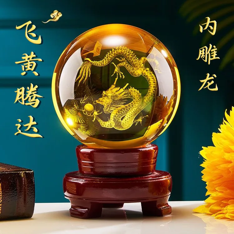 黄色水晶球摆件内雕龙晶球琉璃球转运球鸿运球客厅装饰品乔迁礼品