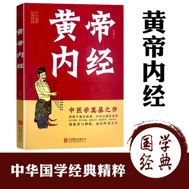 黄帝内经全集张其成讲养生版中医基础理论知识正版原文白话文版书