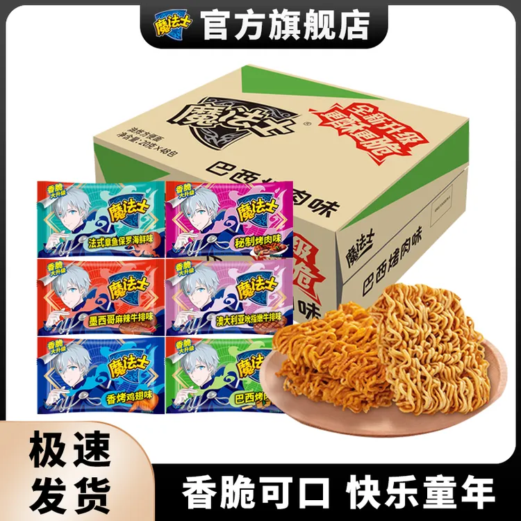 魔法士干脆面干吃面零食品一整箱充饥休闲办公室小零食多口味混搭