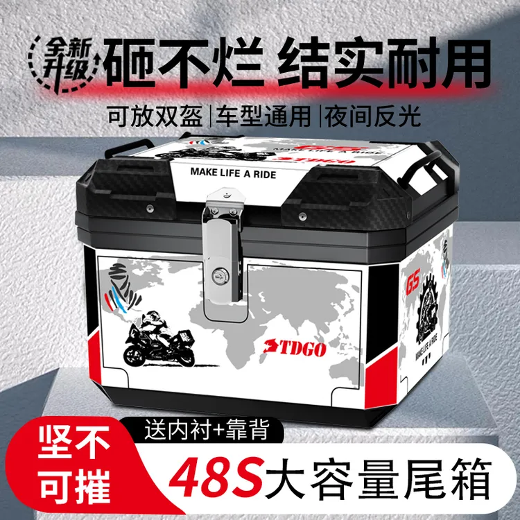 摩托车尾箱大容量电瓶车行李箱GS贴纸后备箱踏板车大号储物工具箱