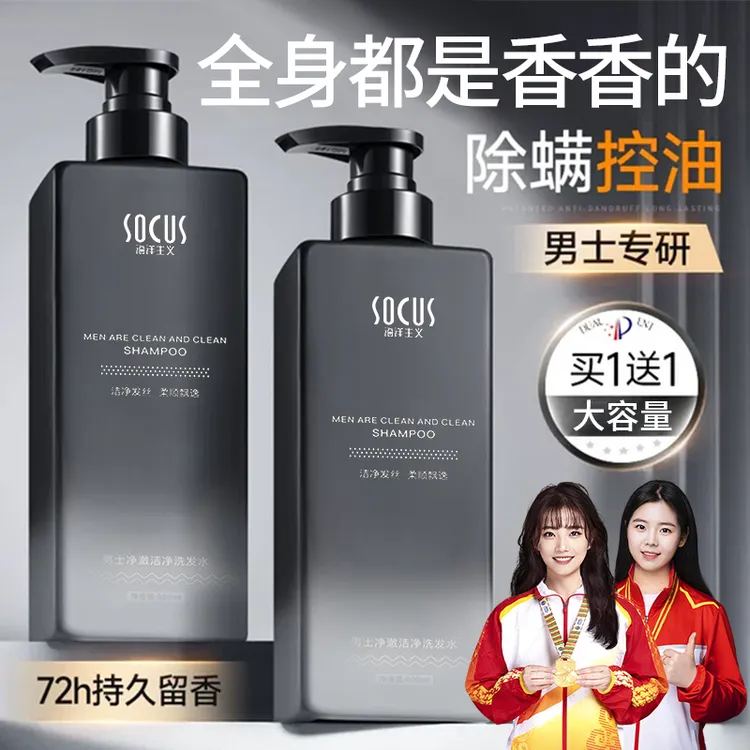 【冠军严选】洗发水沐浴露套装男士去屑止痒控油蓬松久留香洗头膏