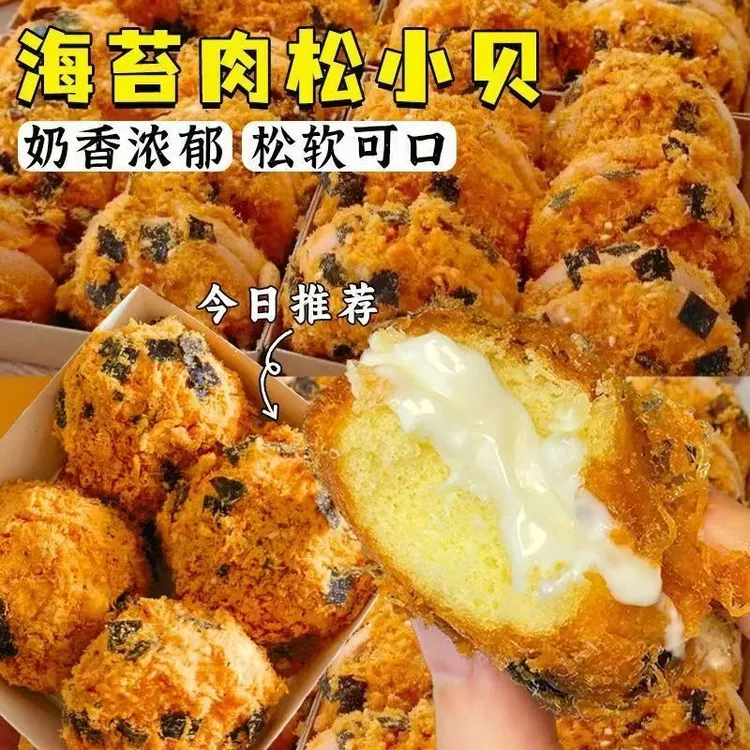 （首播福利）爆浆肉松小贝面包健康营养早餐软面包原味海苔肉松味
