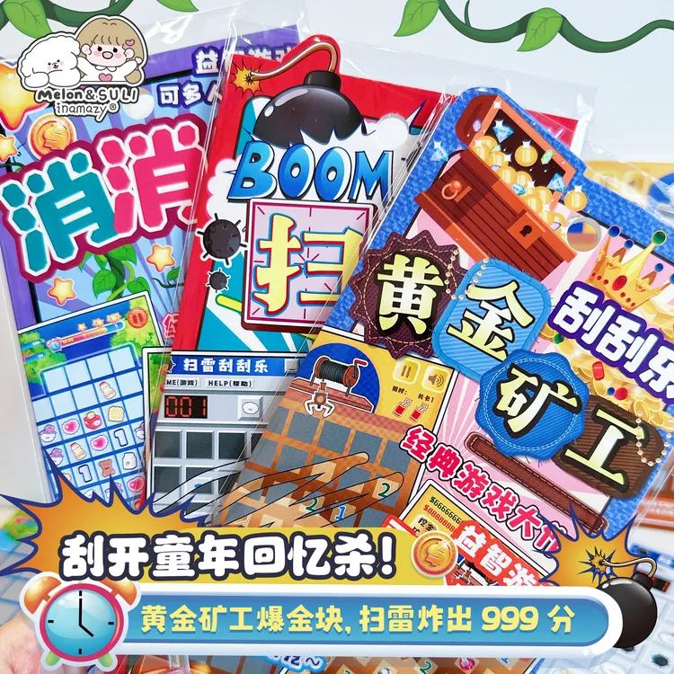 inamazy经典游戏刮刮生日礼物安静书DIY卡贴纸书手账贴画立体儿童