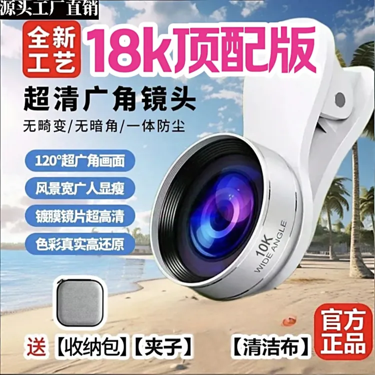 顶配版18k升级款超高清直播外置高清摄像拍照镜头手机视频广角镜