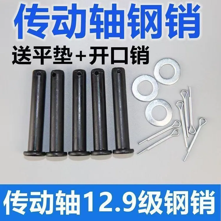 高渗碳传动轴销轴送垫片开口销