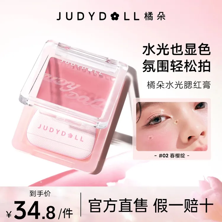 【官方正品】橘朵水光腮红膏流光风自然显色持久不脱妆防水奶油提亮