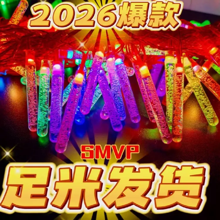 【迎春必备】2026新款家用喜庆装饰多色防水户外串联灯泡商品图