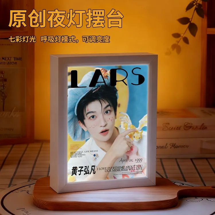 黄子弘凡周边同款小夜灯相框摆件礼物送女生粉丝应援直美灯光画