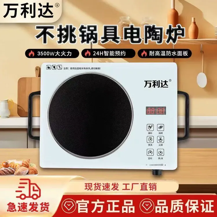 正品万利达电陶炉3500家用大功率不挑锅智能多功能爆炒省电光波炉