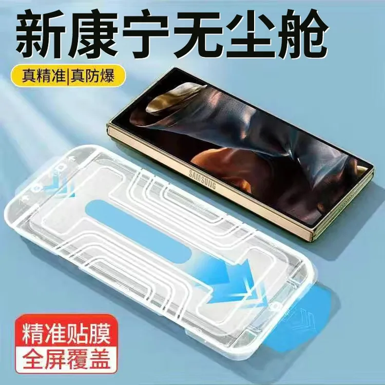适用于三星W26/Fold7钢化膜无尘仓Fold6/5/4/W25/W24秒贴手机贴膜