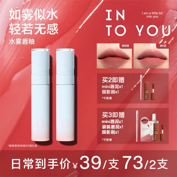 【商城专属】INTOYOU水雾唇釉哑光口红不易掉色显白流光风妆容