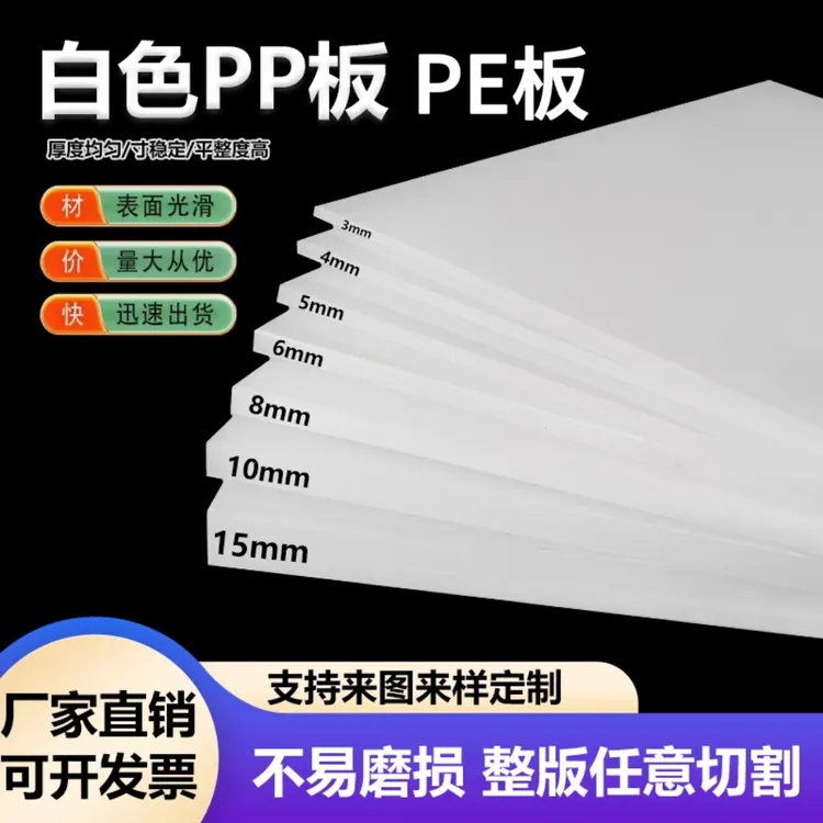 白色防水PP塑料板尼龙隔板PE聚乙烯板食品级猪肉台胶板定制加工