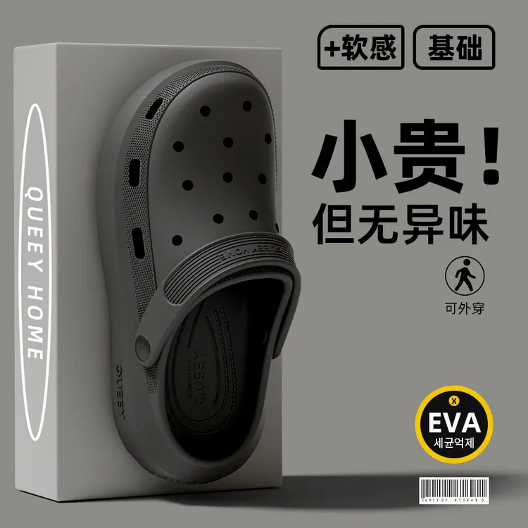 趣艺家官方店™夏季潮流凉拖男洞洞鞋沙滩海边外穿透气防滑厚底EVA