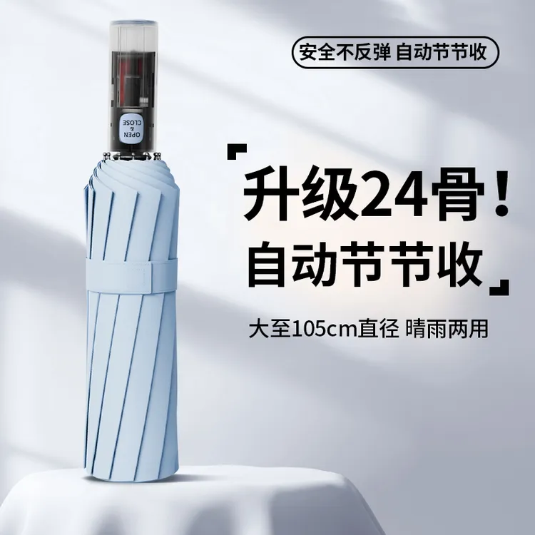 【雨宝】晴雨两用节节收防反弹12骨双骨自动晴雨伞