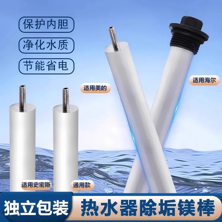 通用型镁棒排污口除水垢电热水器配件牺牲阳极棒40-60L排污棒