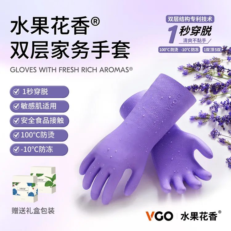 水果花香双层家务手套一秒穿脱厨房家用防水防冻防烫加厚防油防滑