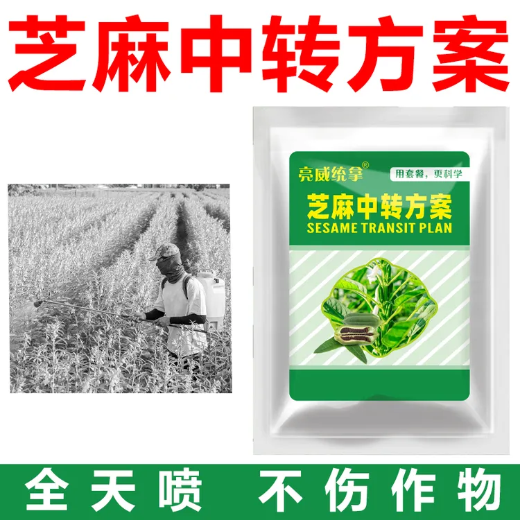 亮威芝麻中转方案禾本使用不影响作物正常生长芝麻专用有机肥料