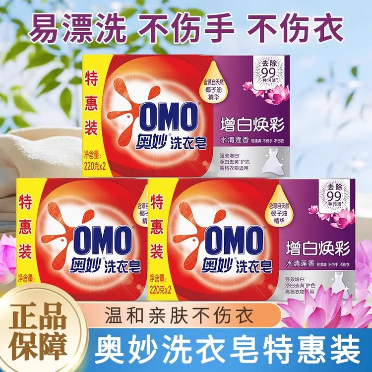 奥妙增白洗衣肥皂220g清洗留香内衣裤去污皂大块整箱批家用实惠装