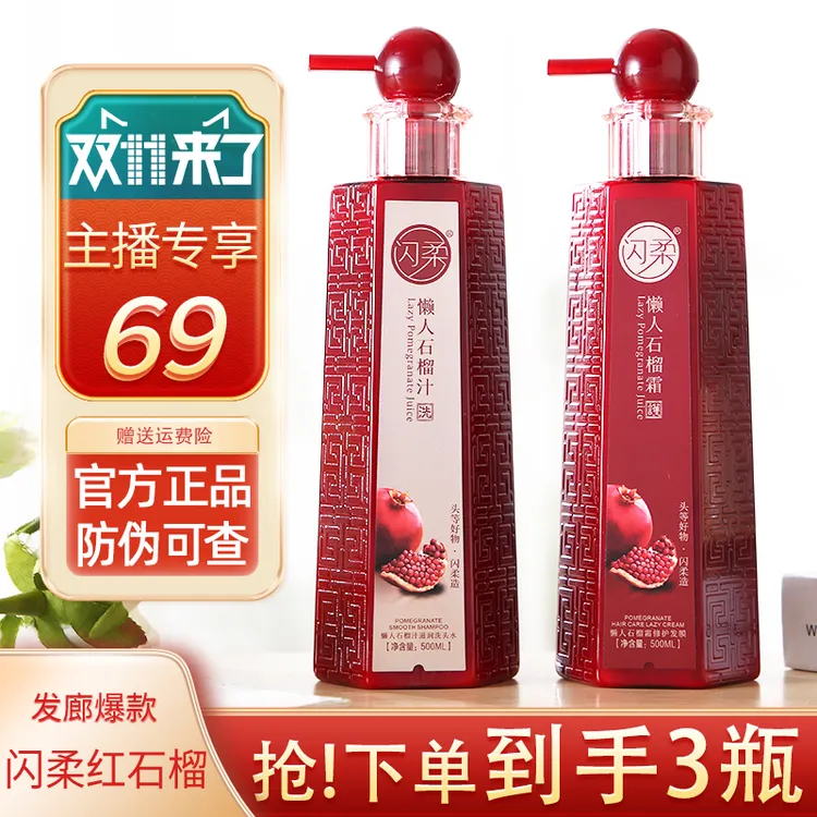 闪柔红石榴去屑洗发水护发膜套装滋润柔顺补水蓬松顺滑留香持久