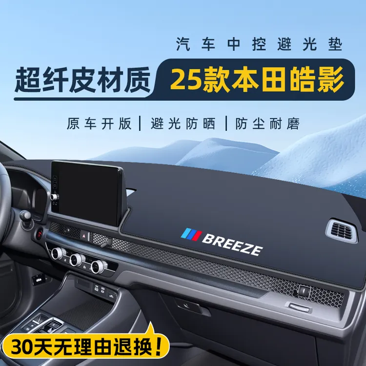 适用于本田25款皓影装饰用品大全避光垫仪表中控台防晒改装配件车