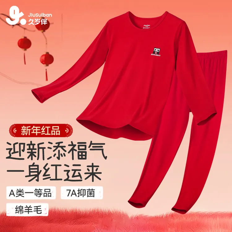 久岁伴儿童秋衣秋裤男女童秋冬季红品透气新年红色保暖内衣套装
