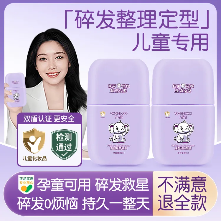 【央妈推荐】碎发整理膏自然免洗防炸毛后脑勺刘海定型梳小女孩专用