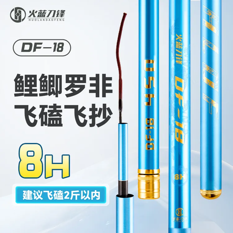 火蓝刀锋DF-18黑坑高炮湖库8H高碳鱼竿/罗非鲤鱼鲫鱼鲮鱼飞磕飞抄