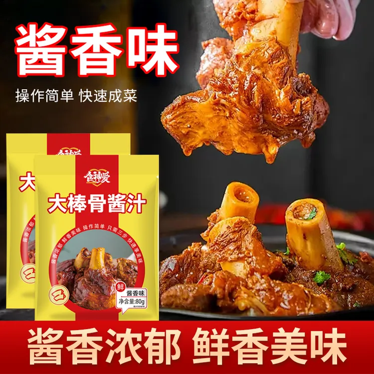 食神爱【店庆活动】大棒骨酱汁 酱香浓郁 荤素皆可 一料多用