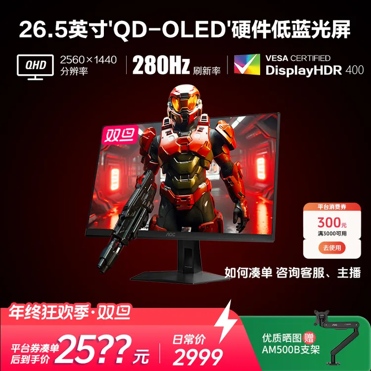 AOC Q27G41ZDE 27英寸QD-OLED屏HDR400原生280Hz低蓝光电竞显示器
