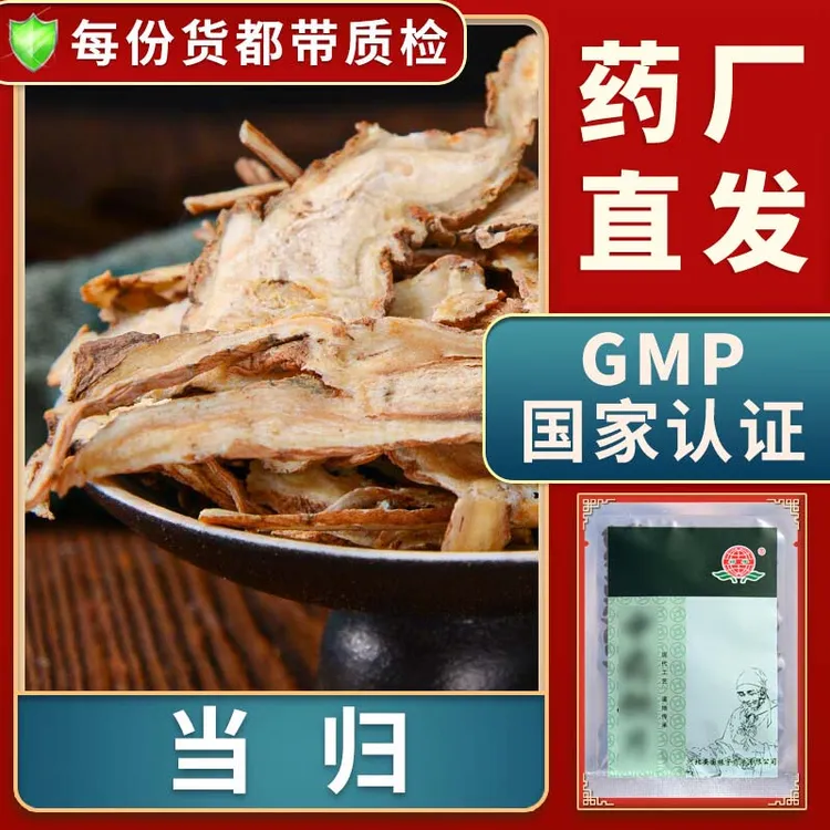 当归精制饮片中药材当归秦归云归西当归全当归
