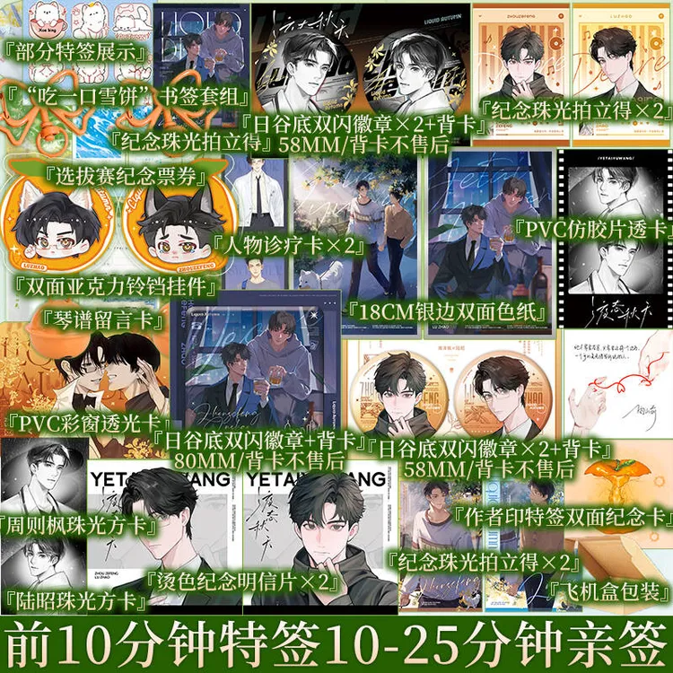 前10分钟特签后15分钟亲签 液态秋天 雨山前 原名液态欲望 新视角