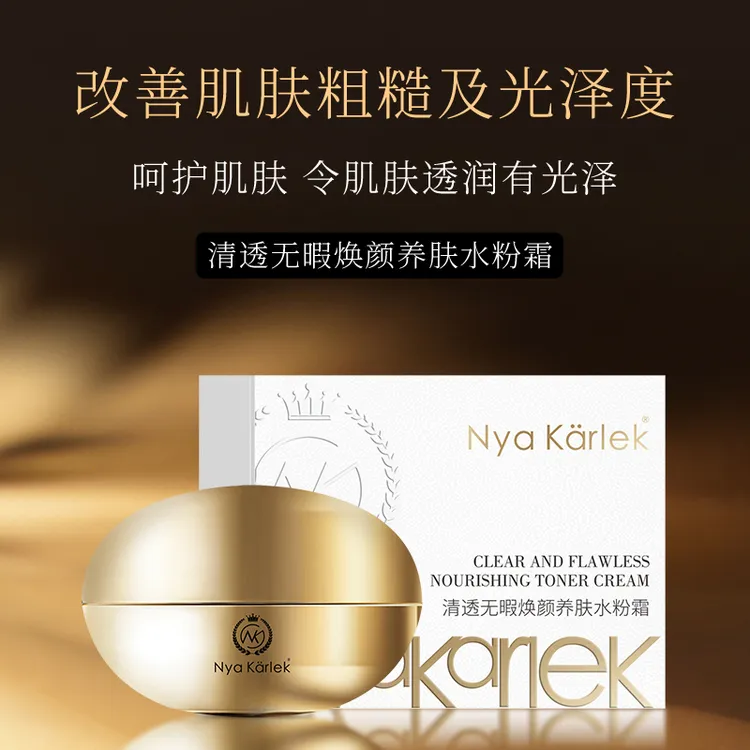 NyaKarlek清透无暇焕颜淡纹养肤水粉霜