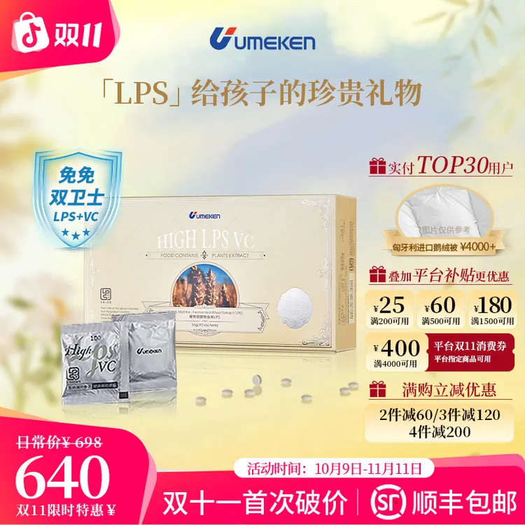 【病毒流感 过敏 体质弱】Umeken LPS VC 给大人小孩的免疫食品90包
