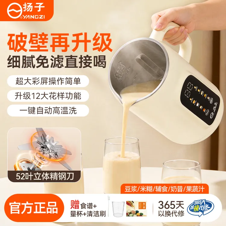 扬子YANGZI破壁BL家用豆浆003新升级超大容量多功能冷热52叶刀F2商品图