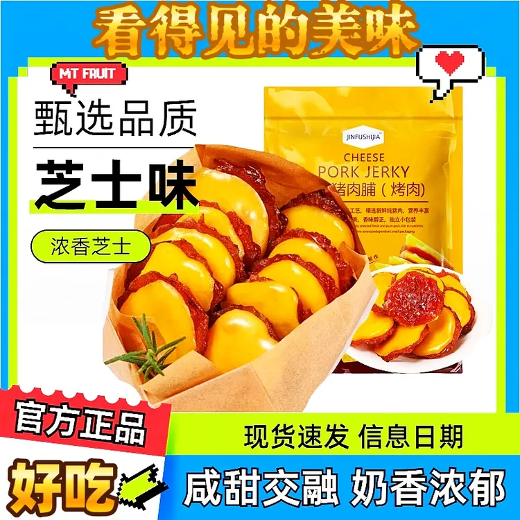 金脯世家芝士猪肉脯果木炭烤风味女生馋嘴下午茶点心小吃零食~